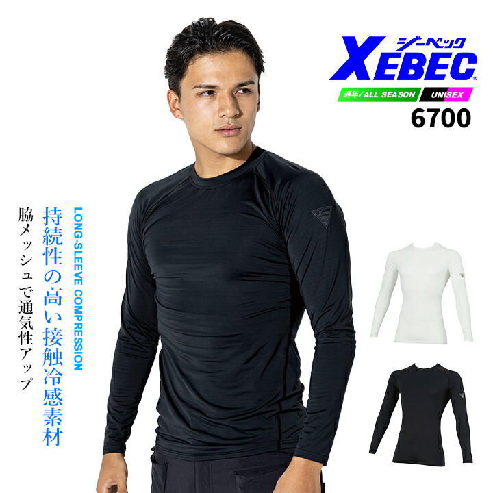 冷感インナー　まとめ売り ジーベック（XEBEC） 冷感インナーシャツ 6700 メンズ スポーツ