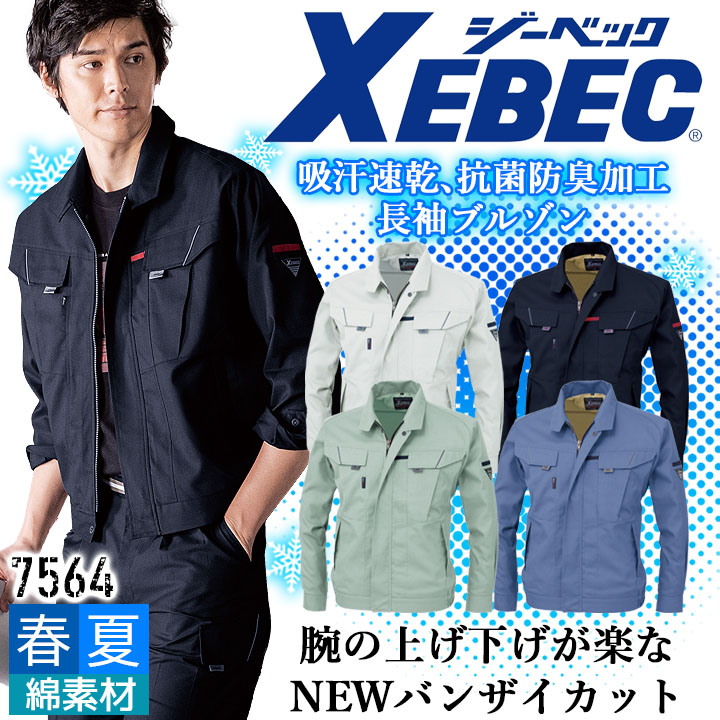 日本製通販 ヤフオク! - 空調服 セット ジーベック 長