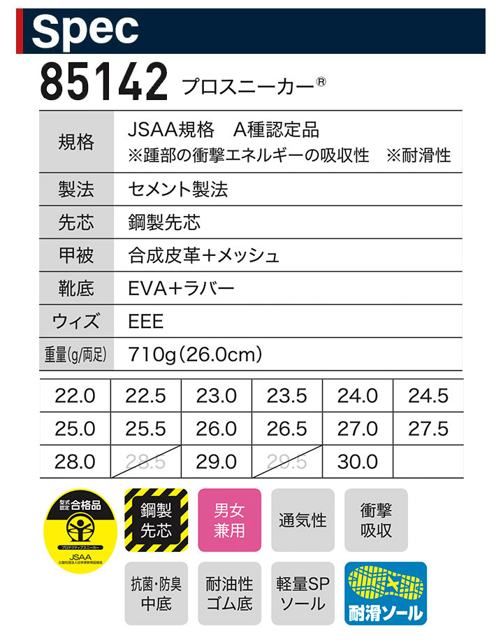 ジーベック プロスニーカー 85142 安全靴 セーフティーシューズ