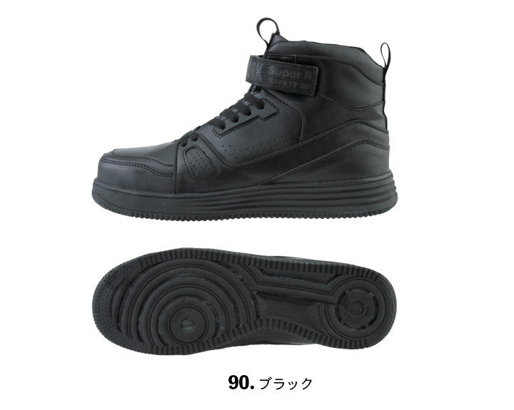 ジーベック（XEBEC） 安全靴 ハイカット セーフティーシューズ 85150