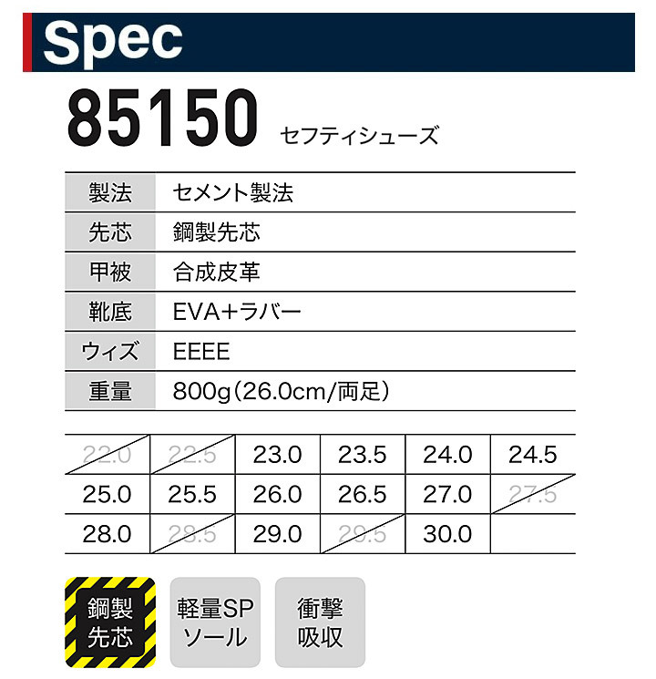 松田ページ　追加送料 ジーベック 安全靴 ハイカット セーフティーシューズ 85150