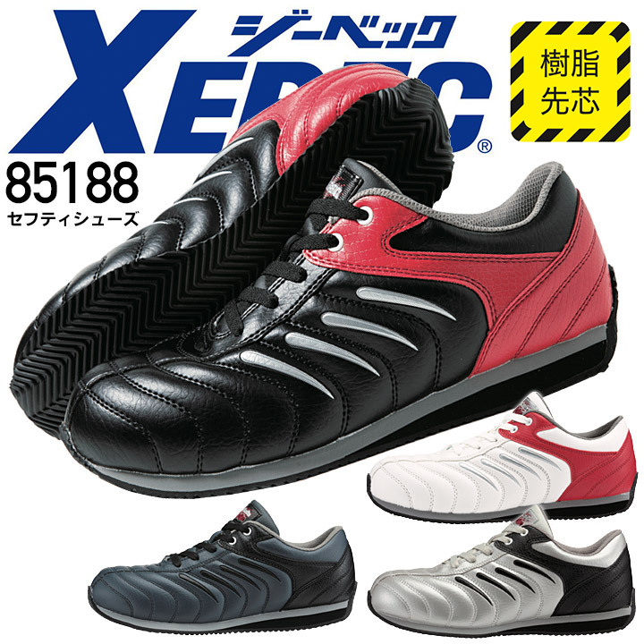 ジーベック（XEBEC） 安全靴 85188 スニーカータイプ ローカット