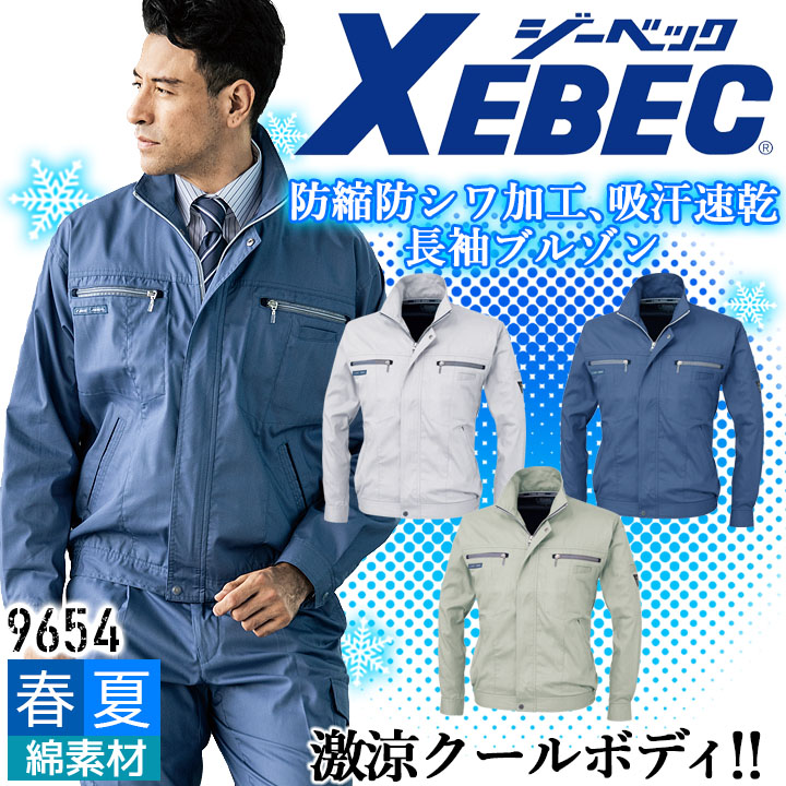 ジーベック（XEBEC） 半袖ブルゾン 9651 防縮 防シワ 消臭 吸汗 速乾