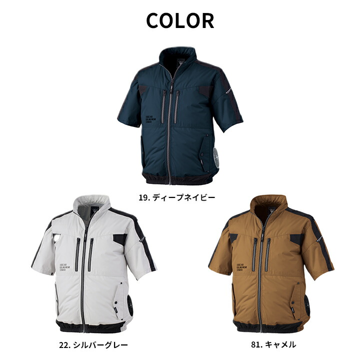 ジーベック（XEBEC） 空調服 サイドファン仕様 半袖ブルゾン【服のみ