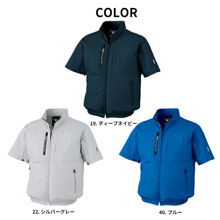 ジーベック（XEBEC） 空調服 ハイバック仕様 半袖ブルゾン【服のみ