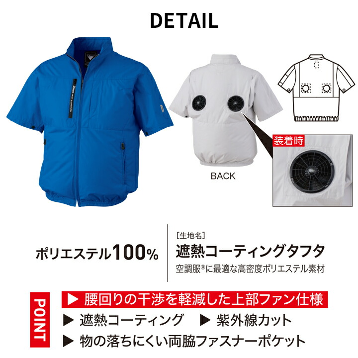ジーベック（XEBEC） 空調服 ハイバック仕様 半袖ブルゾン【服のみ