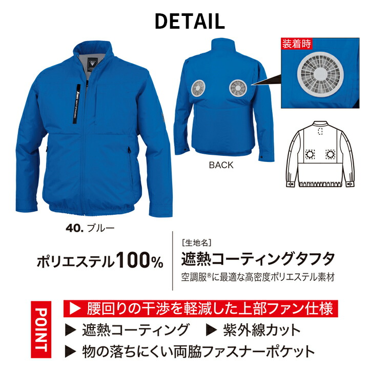 ジーベック（XEBEC） 空調服 ハイバック仕様 長袖ブルゾン【服のみ