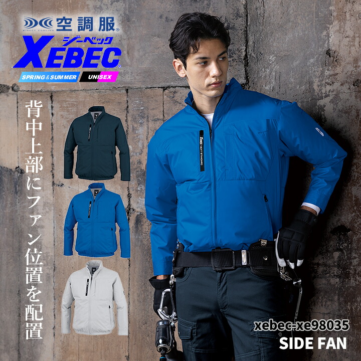 XEBEC 空調服 XE98006 Lサイズ フルセット ジーベック（XEBEC） 空調服 ハイバック仕様 長袖ブルゾン【服のみ