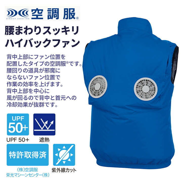 ジーベック（XEBEC） 空調服 ハイバック仕様 ベスト【服のみ】 XE98036