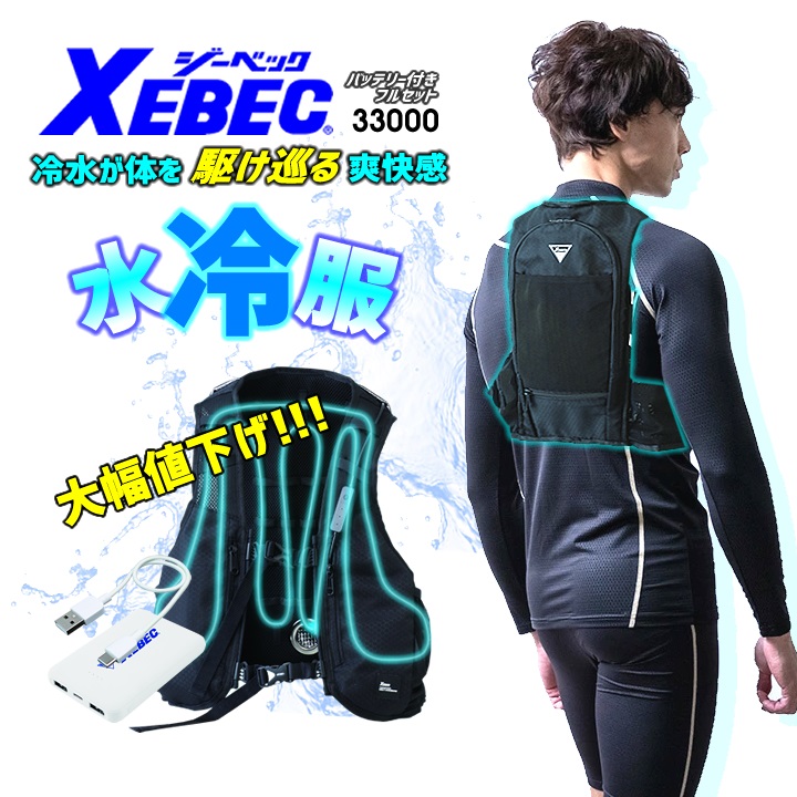水冷ベスト 水冷服 熱中症対策 アイスベスト 冷却 水冷式 バッテリー 