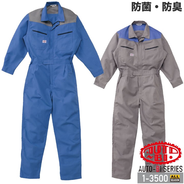 山田辰 つなぎ服 1-3500 AUTO-BI 長袖 抗菌 防臭 帯電防止加工 透湿