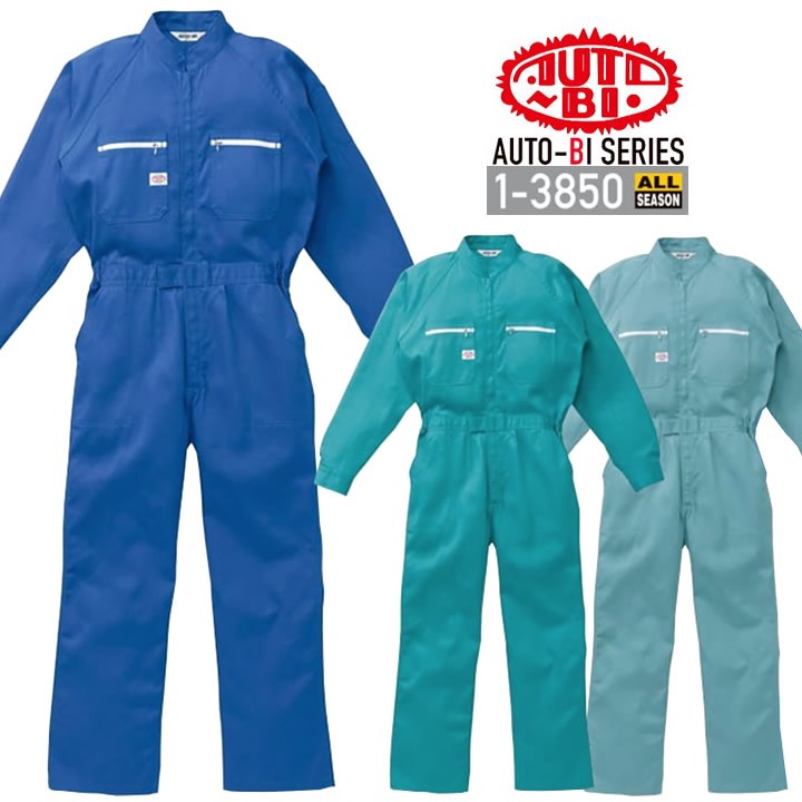 つなぎ服 1-3850 AUTO-BI 長袖 形態安定加工 綿100% 日本製生地 ツナギ 山田辰 作業服 作業着 オールシーズン S-3L 山田辰 つなぎ服 1-3850 AUTO-BI 長袖 形態安定加工 綿100% 日本製生地