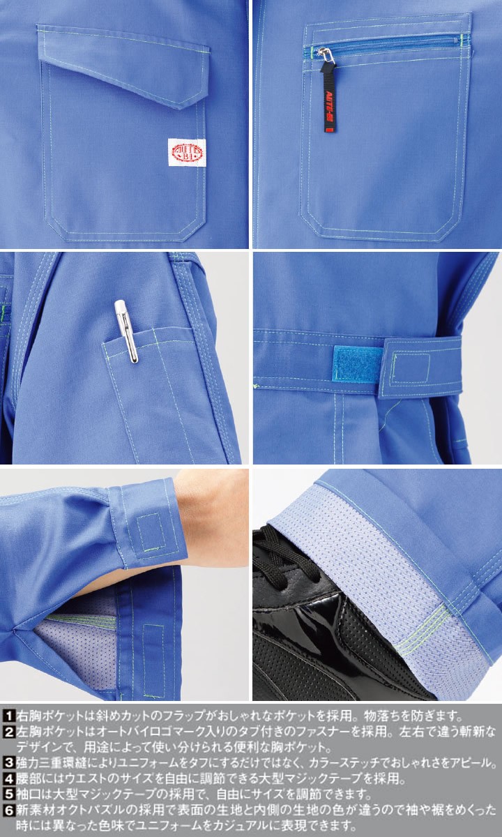 山田辰 つなぎ服 1-5960 AUTO-BI 長袖 帯電防止加工 日本製生地 ツナギ