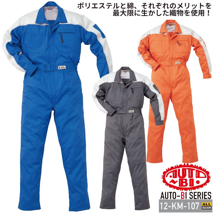 山田辰 つなぎ服 12-KM-207 kansai 長袖 横ストレッチ 帯電防止加工