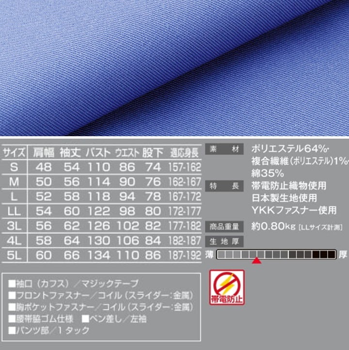 山田辰 つなぎ服 12-KM-203 kansai 長袖 帯電防止加工 日本製生地 作業
