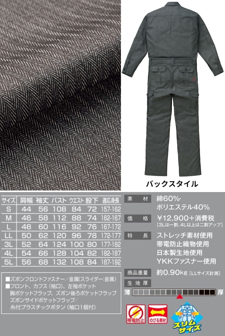山田辰 つなぎ服 91-ATO-1 THE MAN 長袖 帯電防止加工 ストレッチ 日本