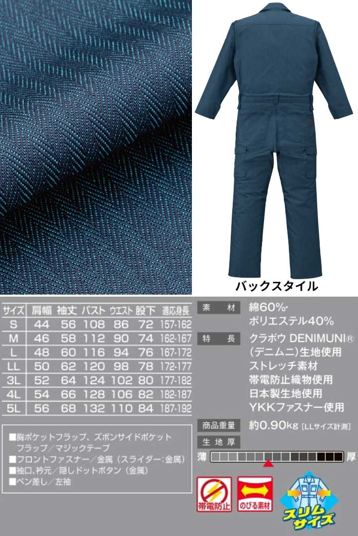 山田辰 つなぎ服 91-ATO-2 THE MAN 長袖 帯電防止加工 ストレッチ 日本