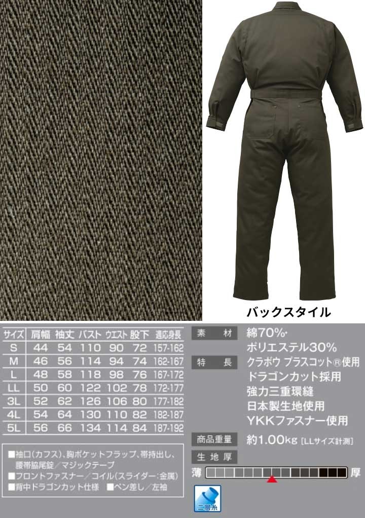 つなぎ服 91-ATO-87 THE MAN 長袖 日本製生地 山田辰 作業服 作業着