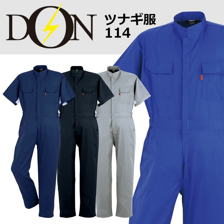 つなぎ 作業着 ヤマタカ DON 114 メンズ レディース 半袖 ツナギ 男女