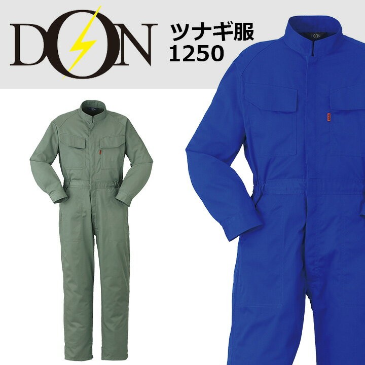 つなぎ 作業着 ヤマタカ DON 1250 メンズ レディース 長袖 背中