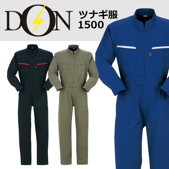 つなぎ 作業着 ヤマタカ DON 1500 メンズ レディース 長袖 ツナギ 男女