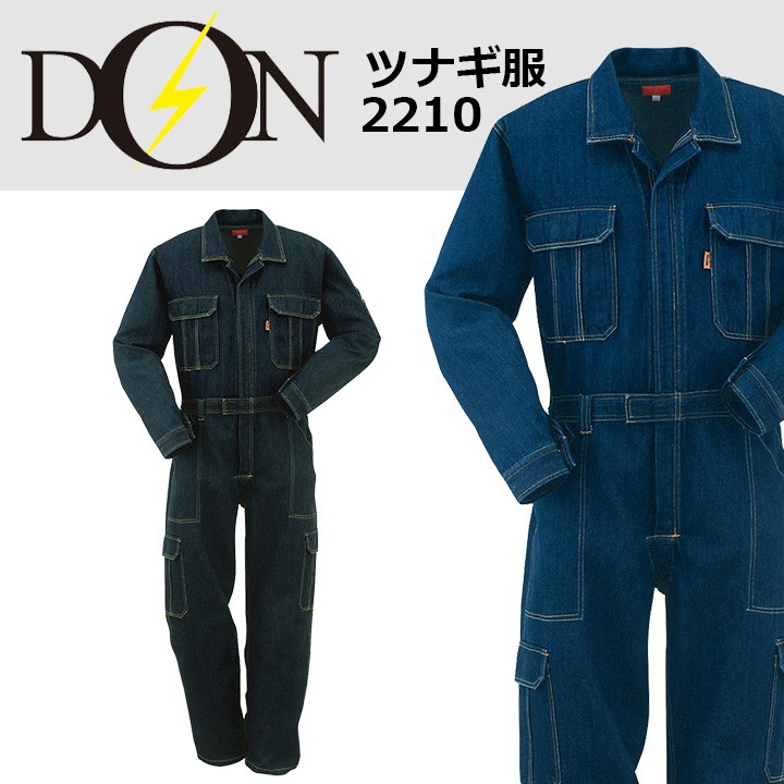 カバーオール つなぎ ヤマタカ DON 2210 メンズ レディース 長袖