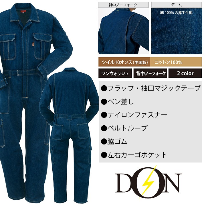カバーオール つなぎ ヤマタカ DON 2210 メンズ レディース 長袖
