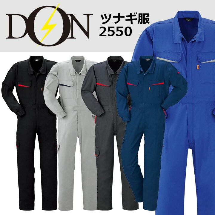 つなぎ 作業着 ヤマタカ DON 2550 メンズ レディース 長袖 ストレッチ
