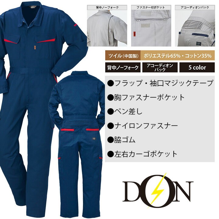 つなぎ 作業着 ヤマタカ DON 2550 メンズ レディース 長袖 ストレッチ
