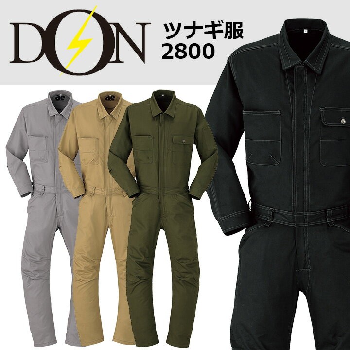 つなぎ 作業着 ヤマタカ DON 2800 メンズ レディース 長袖 ツナギ 男女