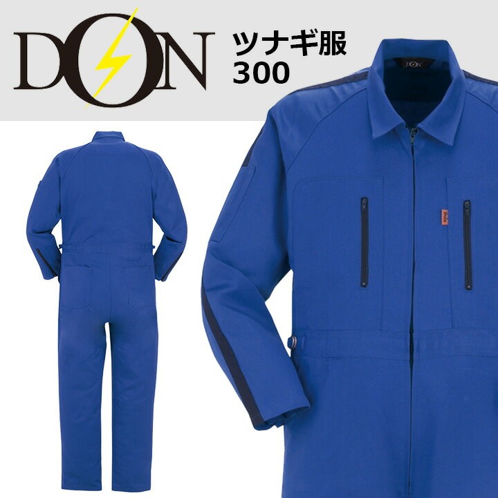 つなぎ 作業着 ヤマタカ DON 750 メンズ レディース 長袖 日本素材