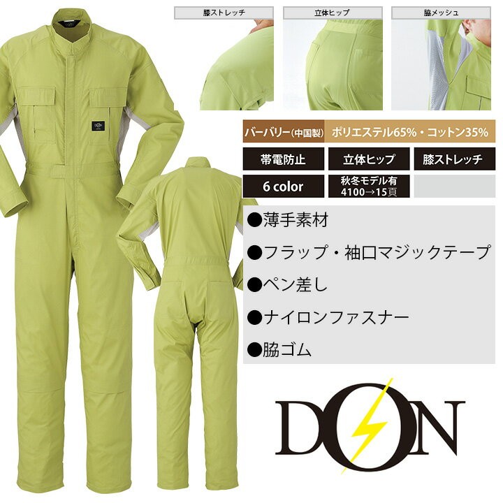 つなぎ 作業着 ヤマタカ DON 414 メンズ レディース 長袖 ストレッチ