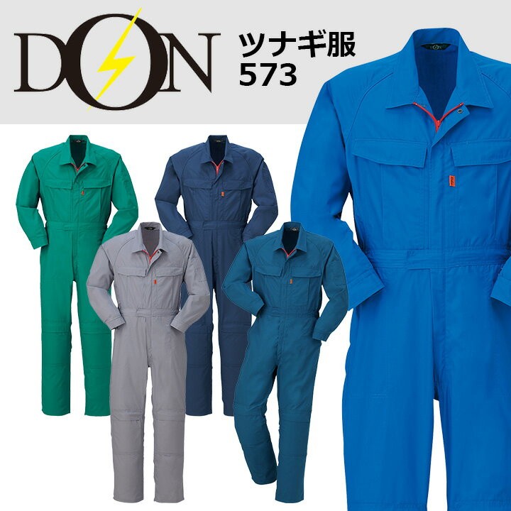 つなぎ 作業着 ヤマタカ DON 573 メンズ レディース 長袖 消臭 抗菌