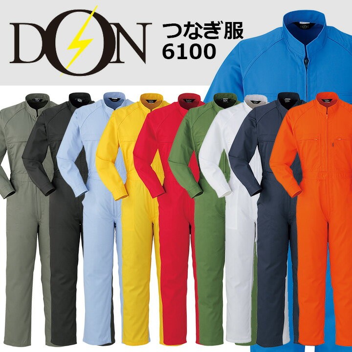 つなぎ 作業着 ヤマタカ DON 6100 メンズ レディース 長袖 帯電防止 日本素材 ツナギ 男女兼用 チーム イベント用 作業服 オールシーズン 4L-B3L つなぎ ヤマタカ DON 6100 作業着 メンズ レディース 長袖 帯電防止