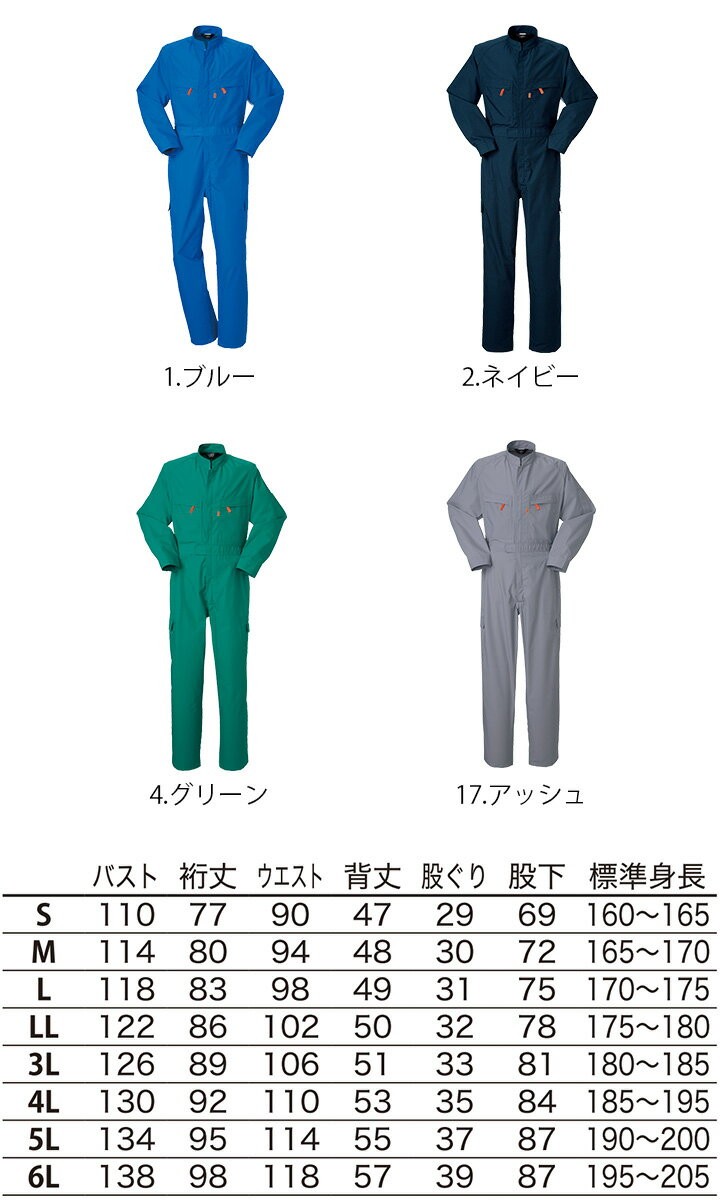 ドッグマン　長袖　ツナギ　2着セット　新品未使用　3L ドッグマンの作業服通販 | 作業服ならまいど屋｜オールシーズン
