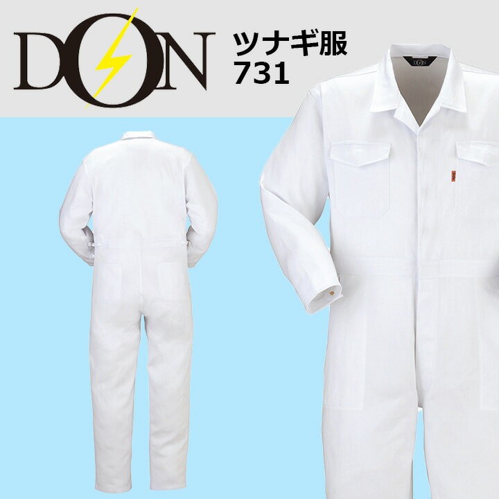 つなぎ 作業着 ヤマタカ DON 730 メンズ レディース 長袖 形態安定
