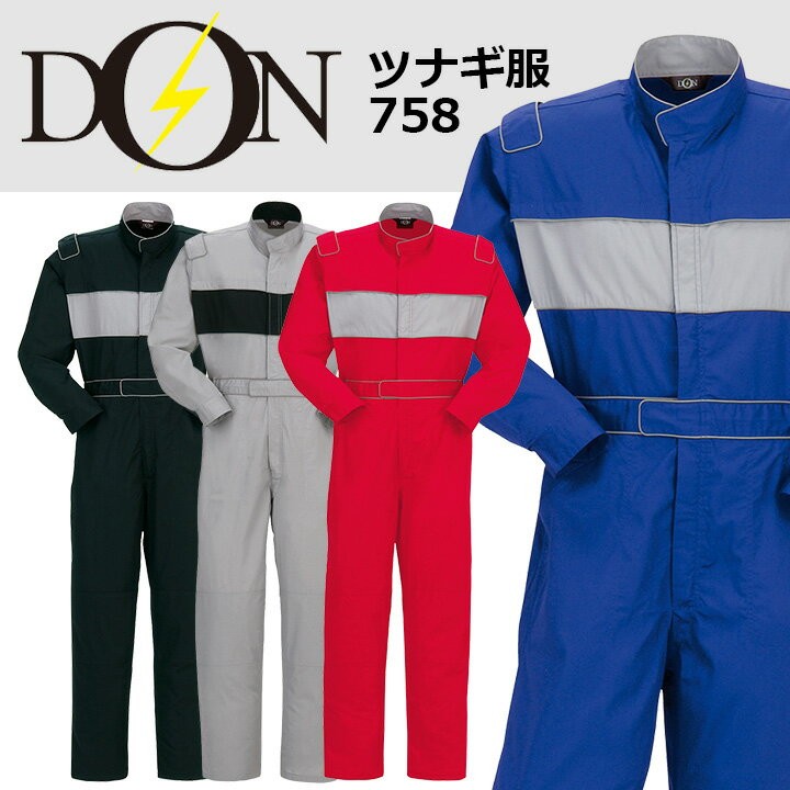 つなぎ 作業着 ヤマタカ DON 758 メンズ レディース 長袖 帯電防止 メッシュ 薄手 ツナギ 男女兼用 チーム イベント用 作業服 春夏 つなぎ 作業着 ヤマタカ DON 758 メンズ レディース 長袖 帯電防止
