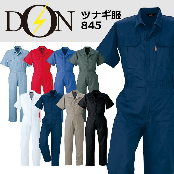 つなぎ 作業着 ヤマタカ DON 845 メンズ レディース 半袖 脇