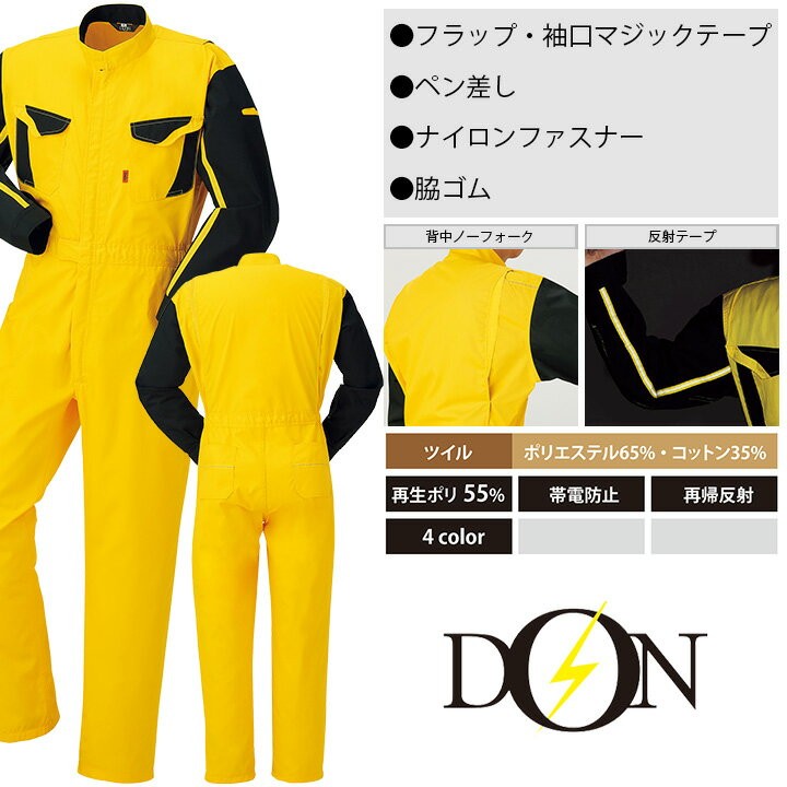 つなぎ 作業着 ヤマタカ DON 8500 メンズ 日本素材 長袖 帯電防止 再帰