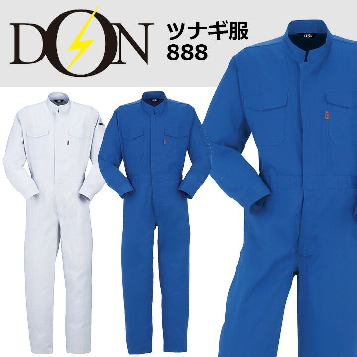 つなぎ 作業着 ヤマタカ DON L1000 メンズ 長袖 帯電防止 日本素材 脇 腰ストレッチ ツナギ 作業服 オールシーズン 4L-B3L つなぎ 作業着 ヤマタカ DON L1000 メンズ 長袖 帯電防止 日本素材 脇