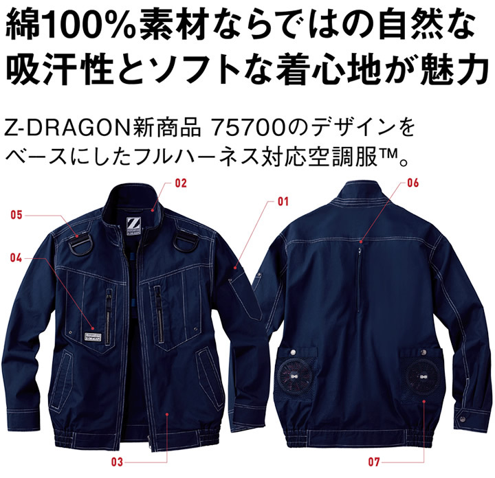 自重堂 空調服 ハーネス 綿100％ Z-DRAGON 長袖ブルゾン 74110
