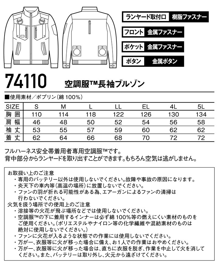 自重堂 空調服 ハーネス 綿100％ Z-DRAGON 長袖ブルゾン 74110 服のみ