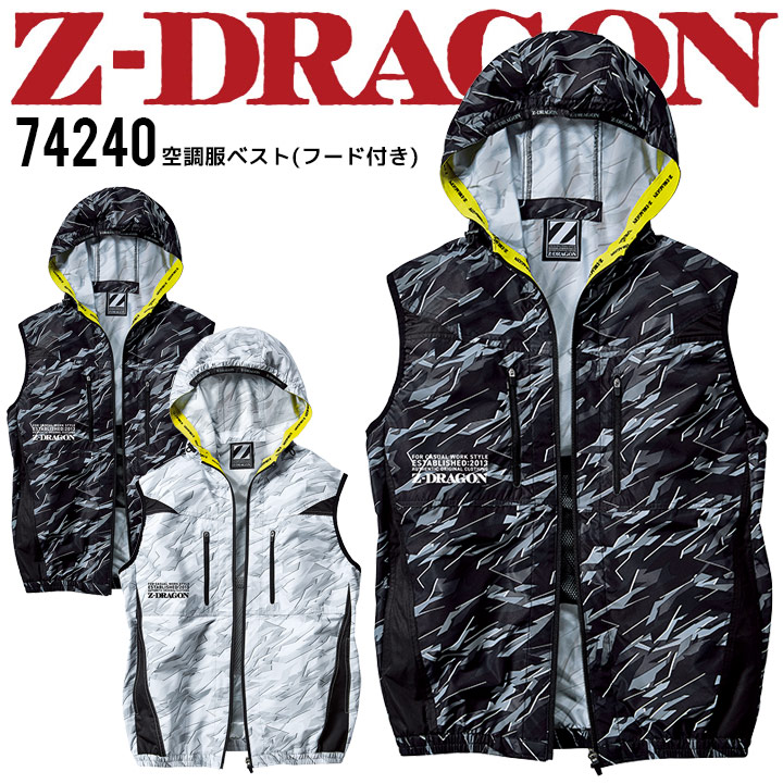 空調服 ベスト フード付き ジードラゴン Z-DRAGON 74240 服のみ 