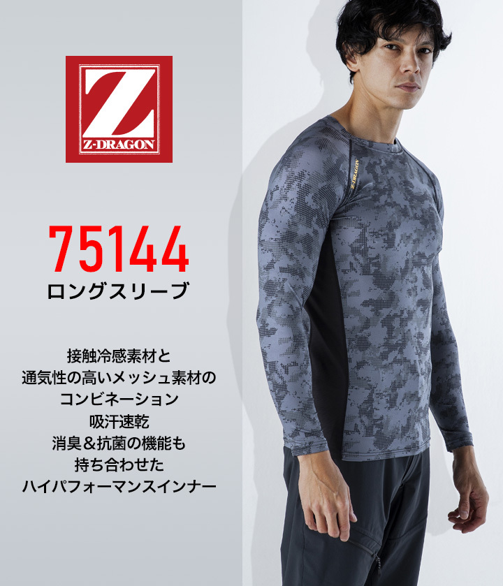 日本限定モデル】 Z-DRAGON春夏長袖インナー75164-044 .142 2セット LL