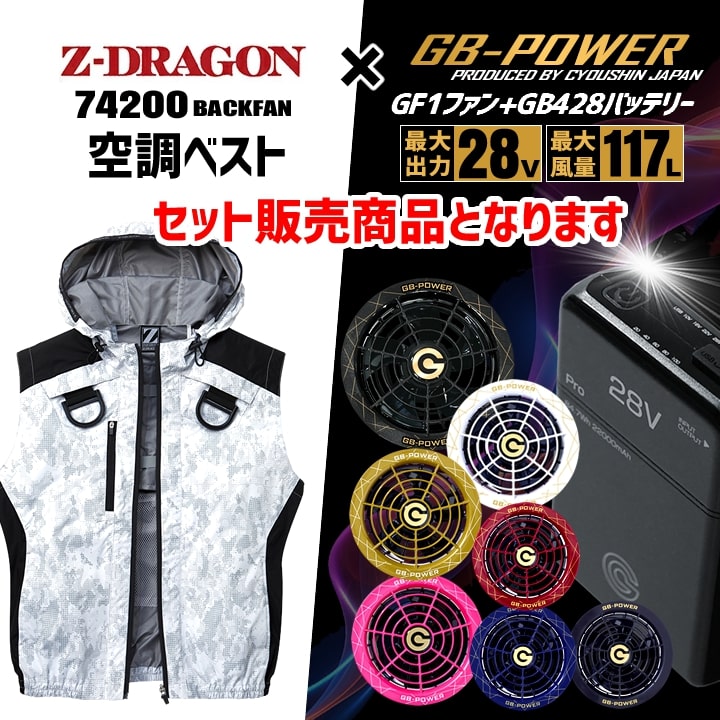 Z-DRAGON 即日発送 空調服 ベスト ジードラゴン 自重堂 74200 バック