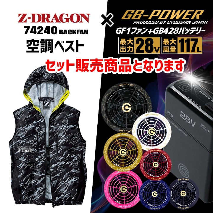 Z-DRAGON 即日発送 空調服 ベスト ジードラゴン 自重堂 74240 バック