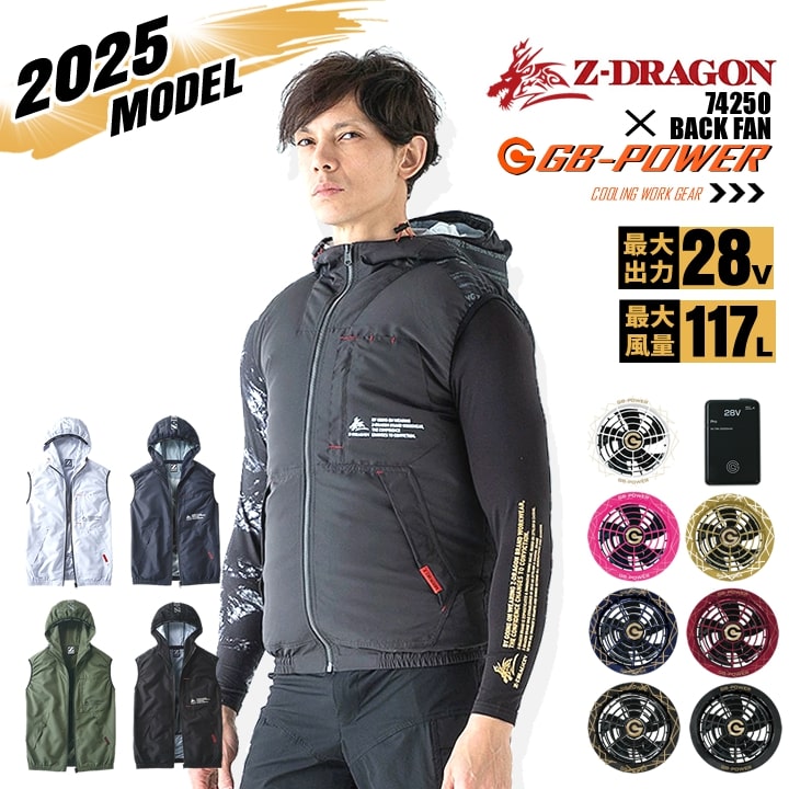 Z-DRAGON 即日発送 空調服 ベスト ジードラゴン 自重堂 74250 バック