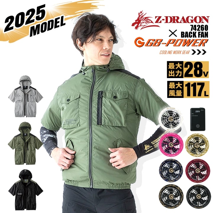 Z-DRAGON 即日発送 空調服 半袖 ジードラゴン 自重堂 74260