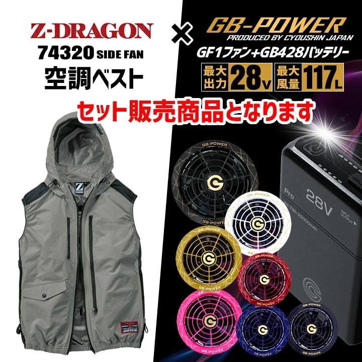 Z-DRAGON 即日発送 空調服 ベスト サイドファン ジードラゴン