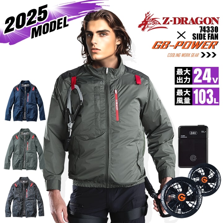 Z-DRAGON 即日発送 空調服 長袖ブルゾン サイドファン ジードラゴン
